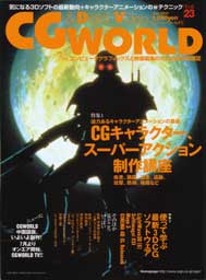 CG WORLD Vol.23\